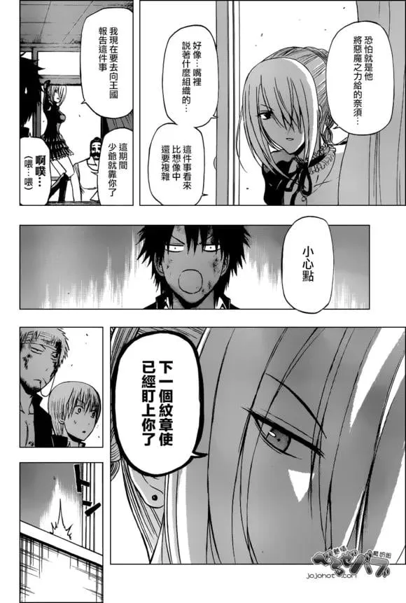 第197话 不得了了吧 第10页