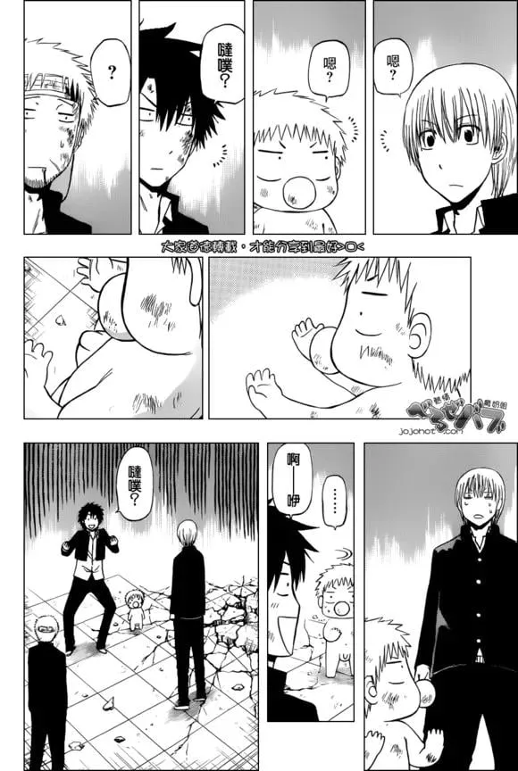 第197话 不得了了吧 第12页