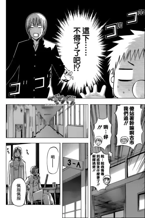 第197话 不得了了吧 第14页