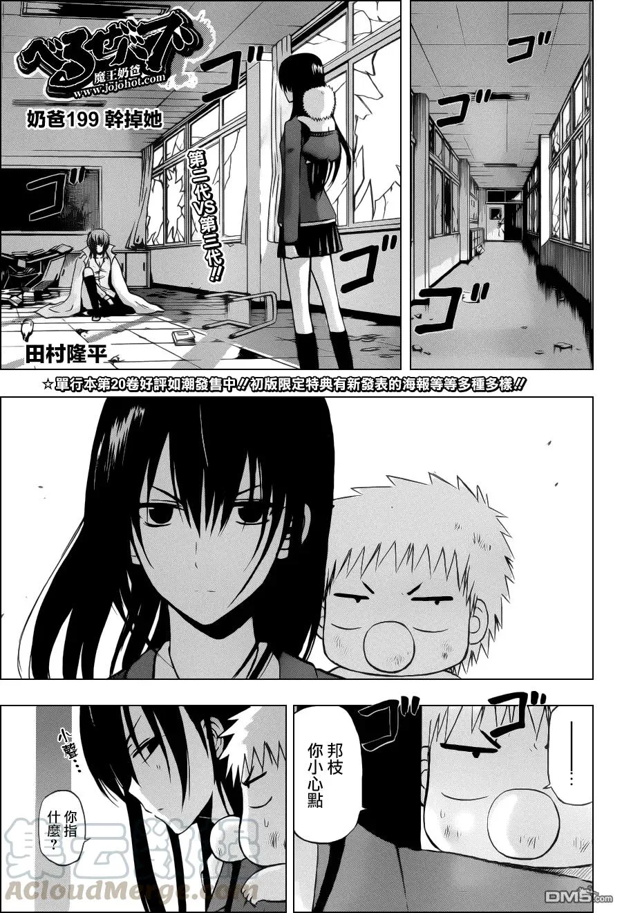 第198话 新旧冲撞!!烈怒帝瑠 第20页