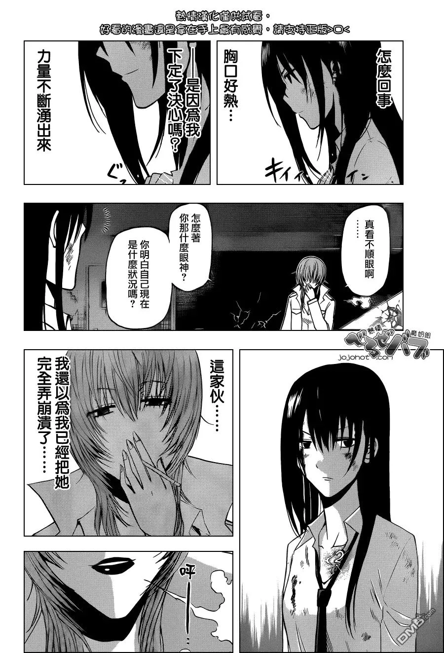 第199话 干掉她 第21页