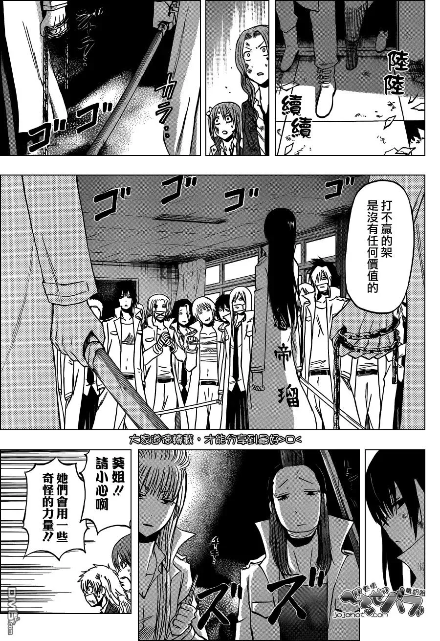 第201话 女王，起舞 第7页