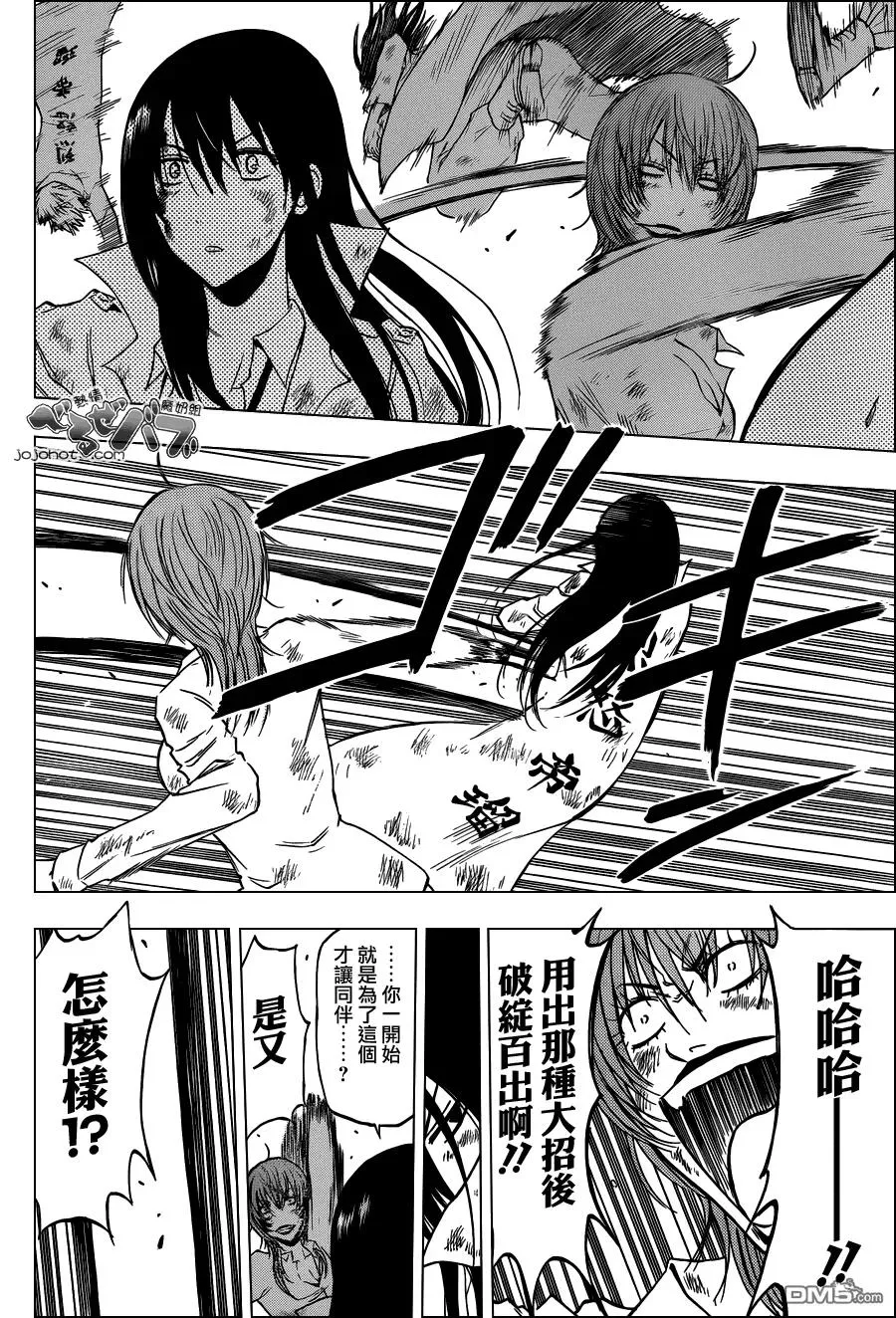 第201话 女王，起舞 第11页