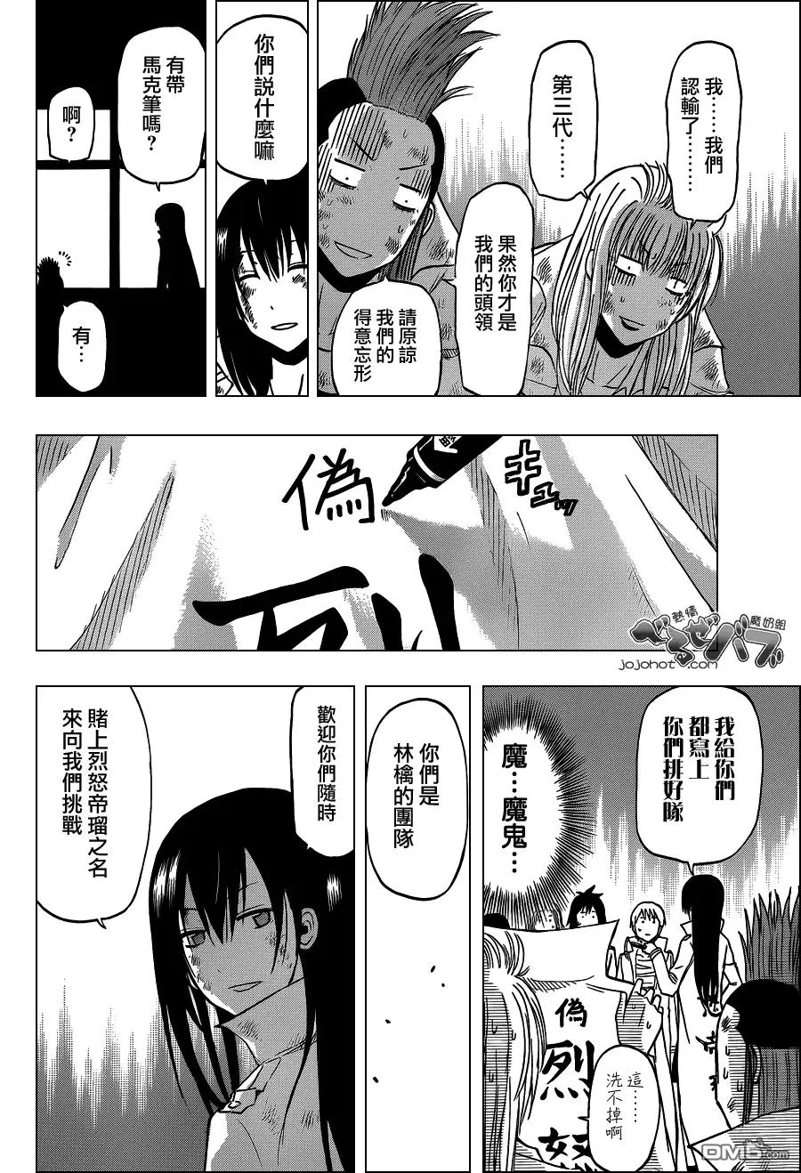 第201话 女王，起舞 第14页