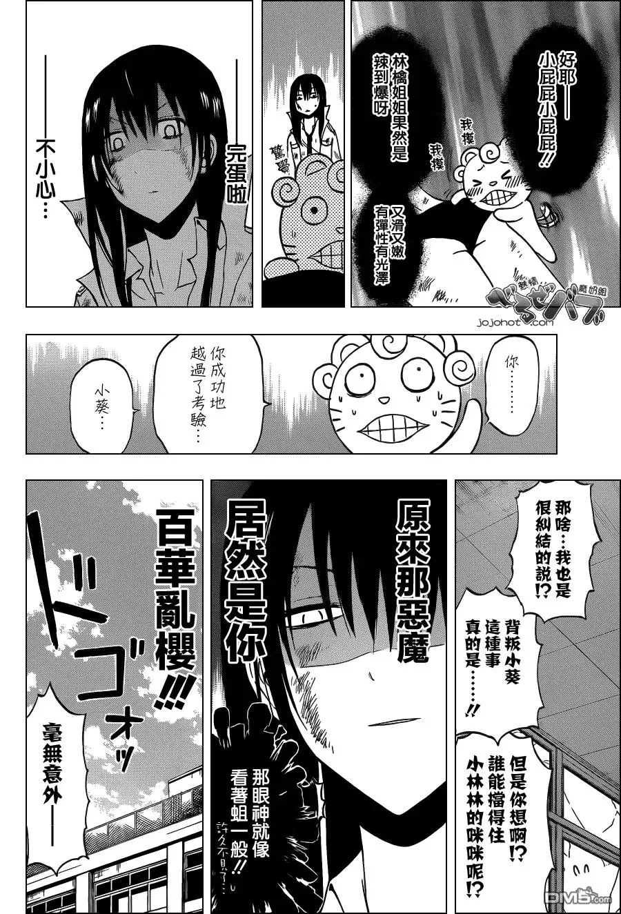 第201话 女王，起舞 第16页