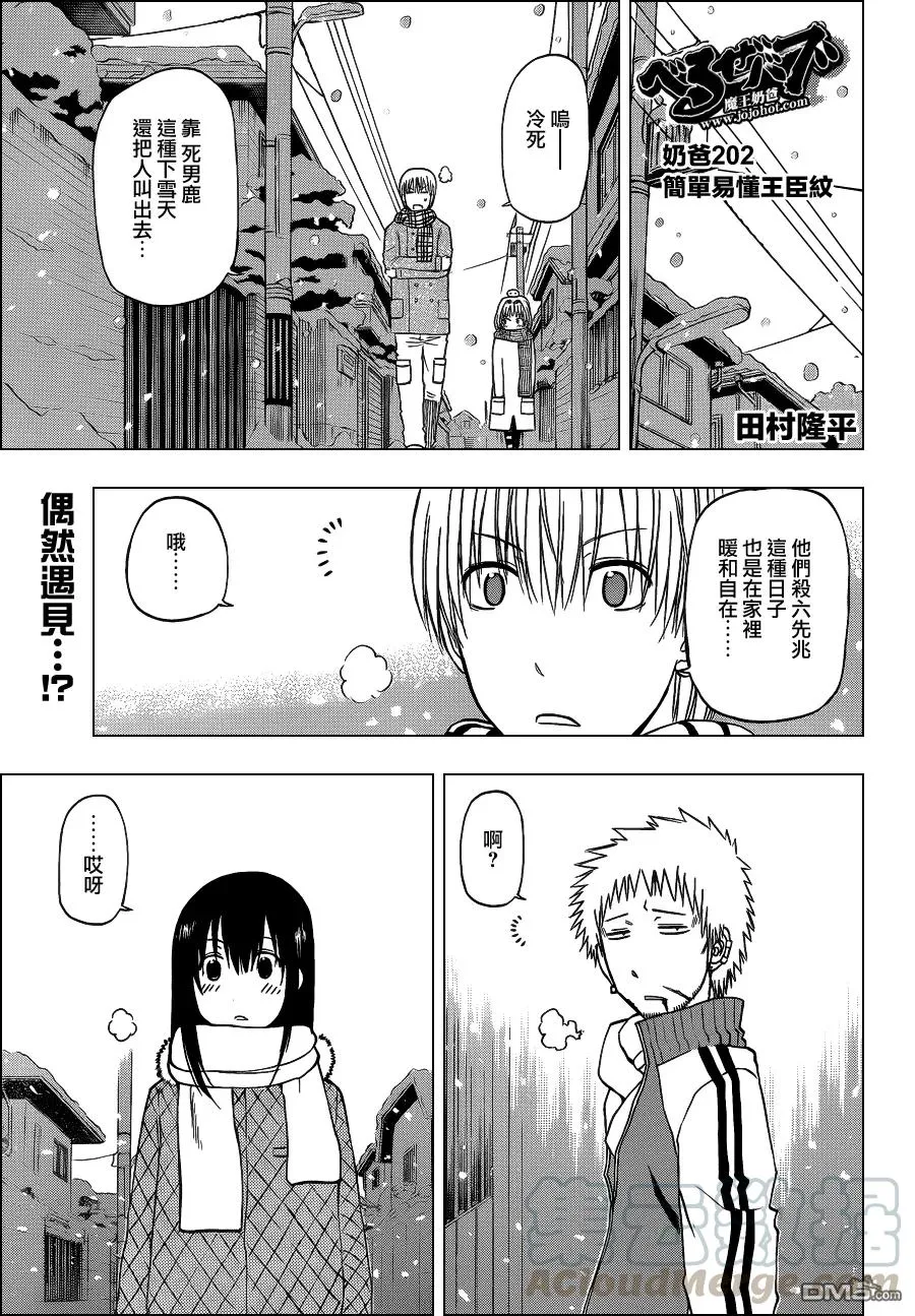 第201话 女王，起舞 第18页