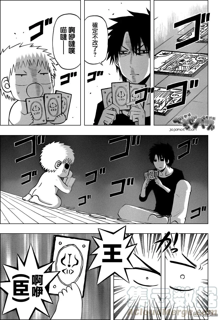 第202话 简单易懂王臣纹 第5页