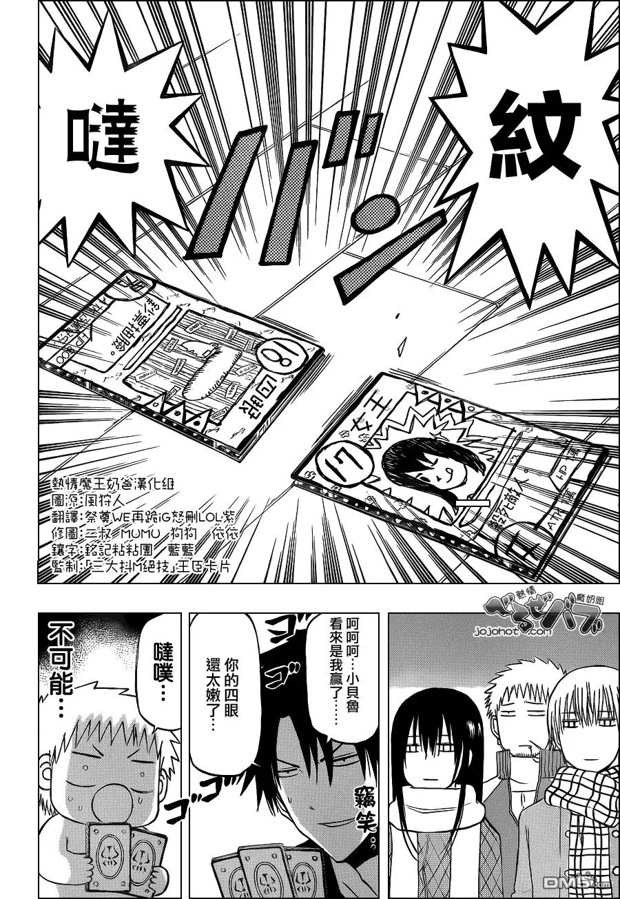 第202话 简单易懂王臣纹 第6页