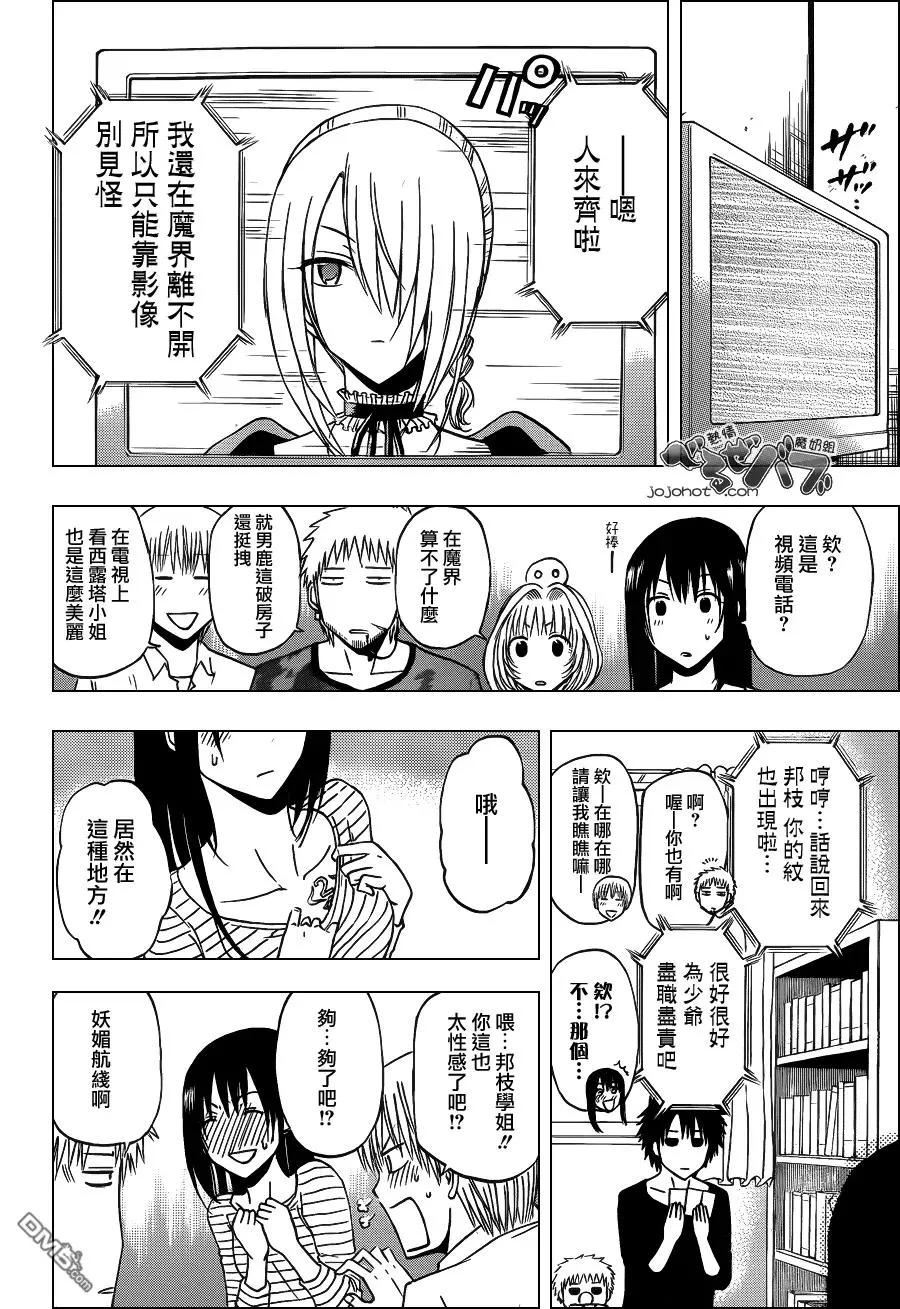第202话 简单易懂王臣纹 第8页