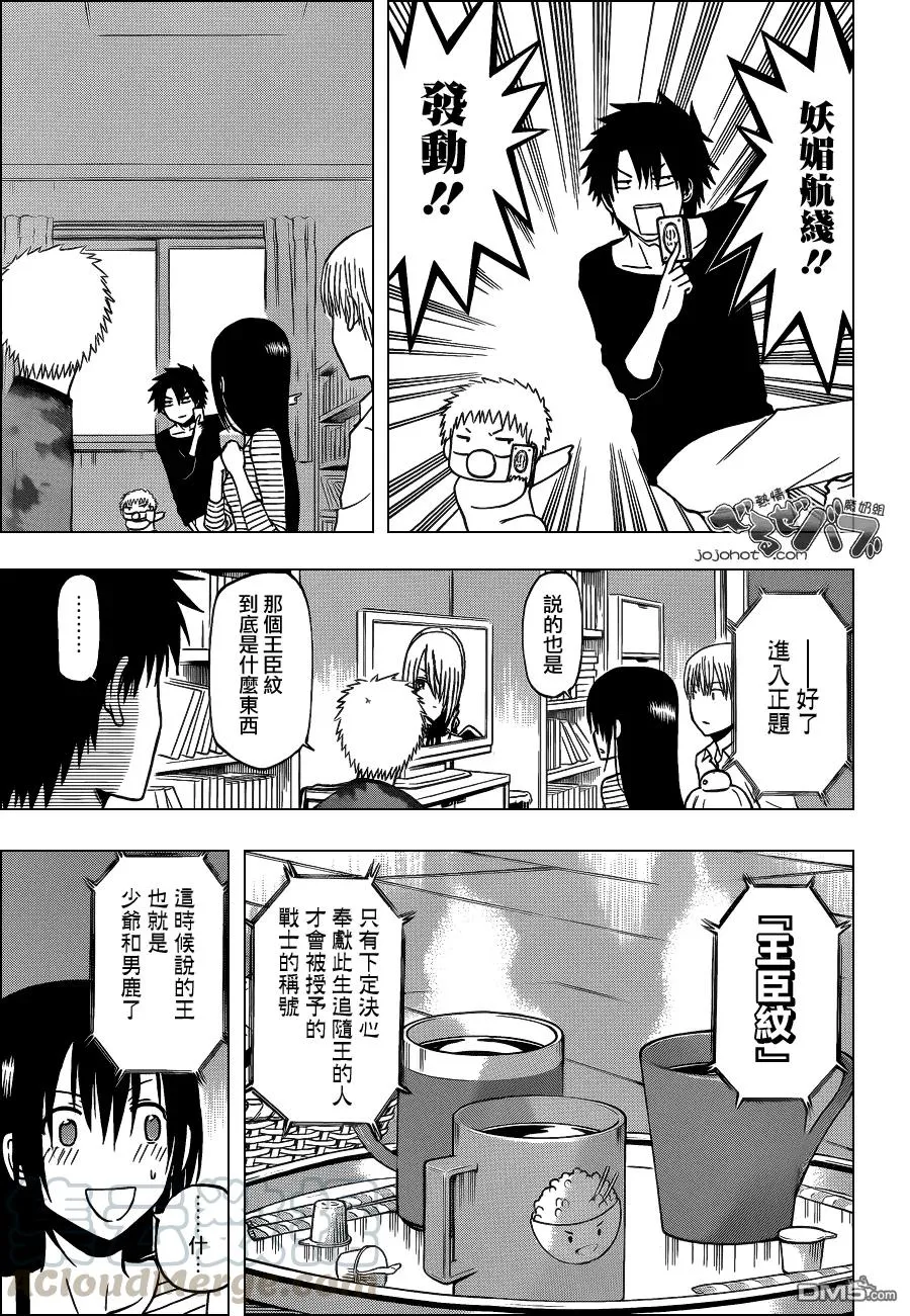 第202话 简单易懂王臣纹 第9页