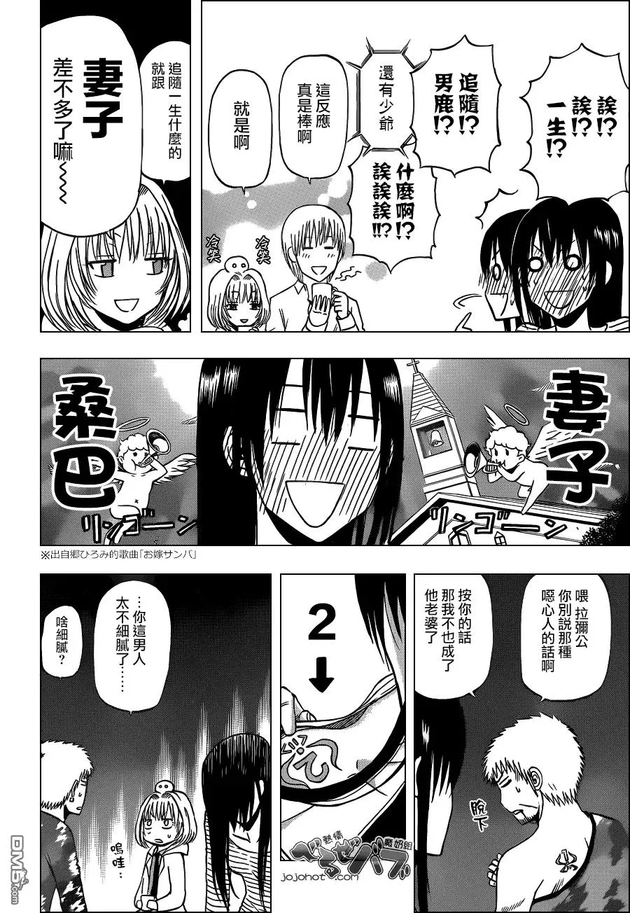 第202话 简单易懂王臣纹 第10页