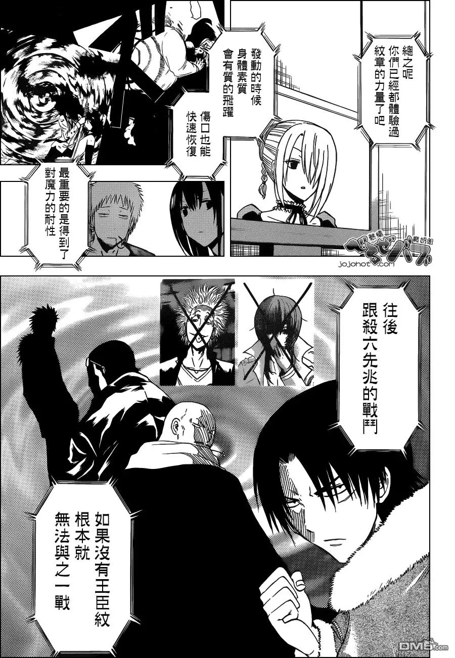 第202话 简单易懂王臣纹 第11页