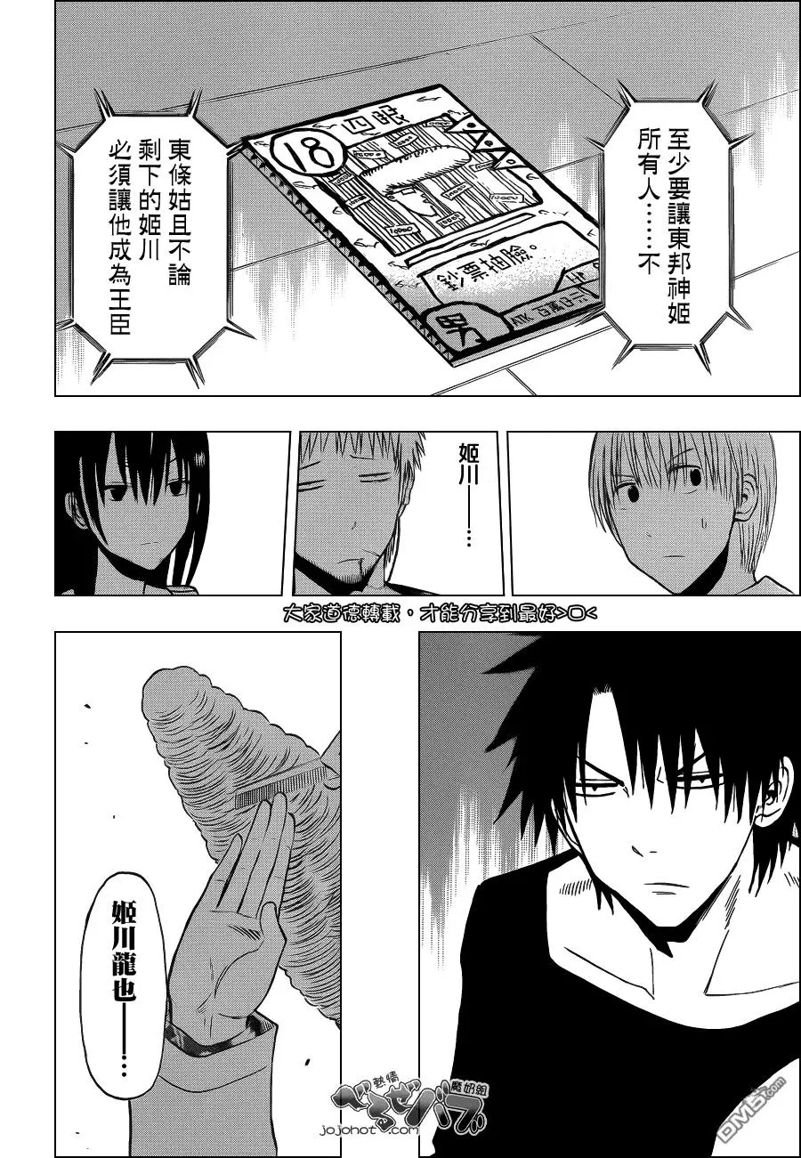第202话 简单易懂王臣纹 第12页