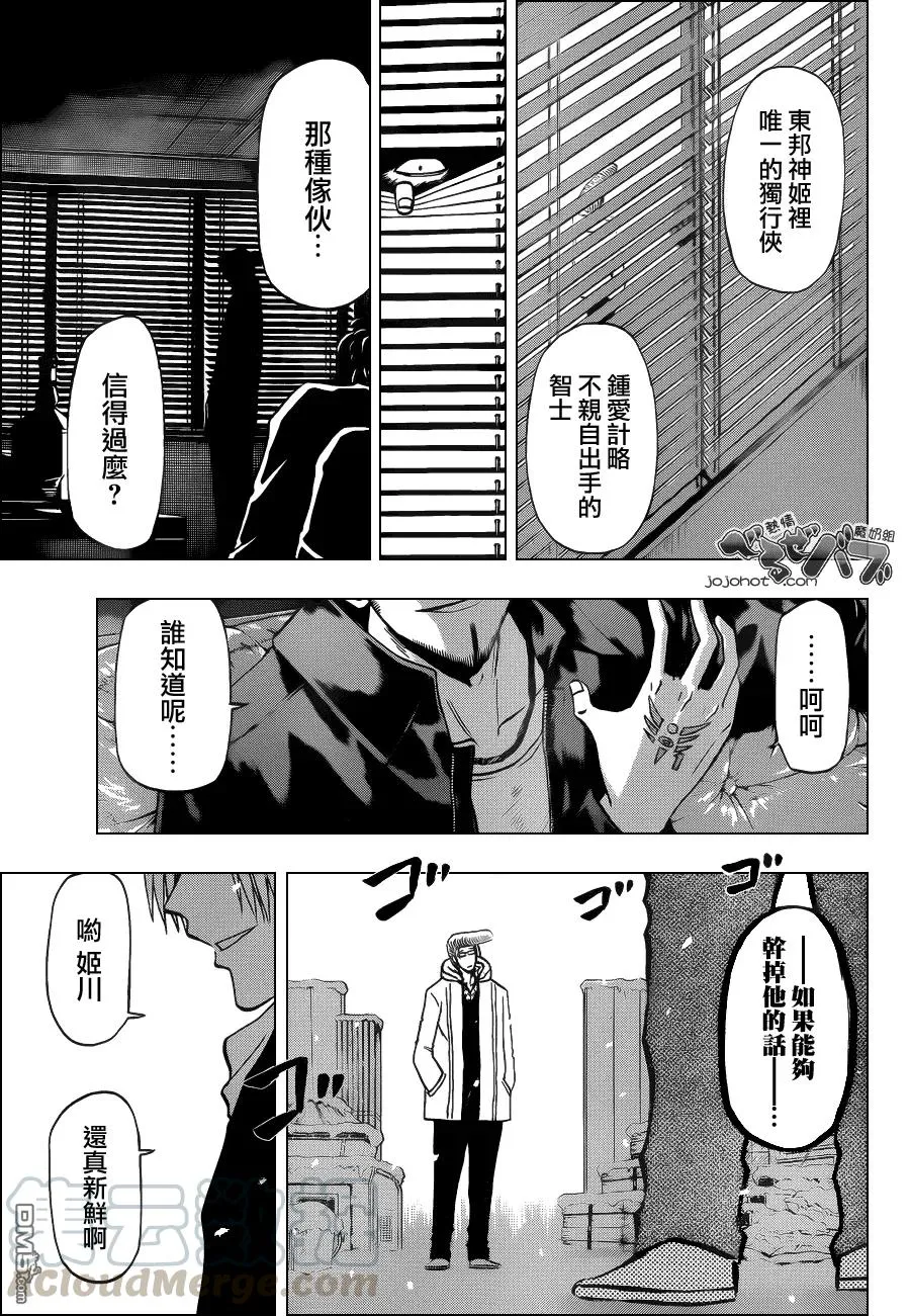 第202话 简单易懂王臣纹 第13页