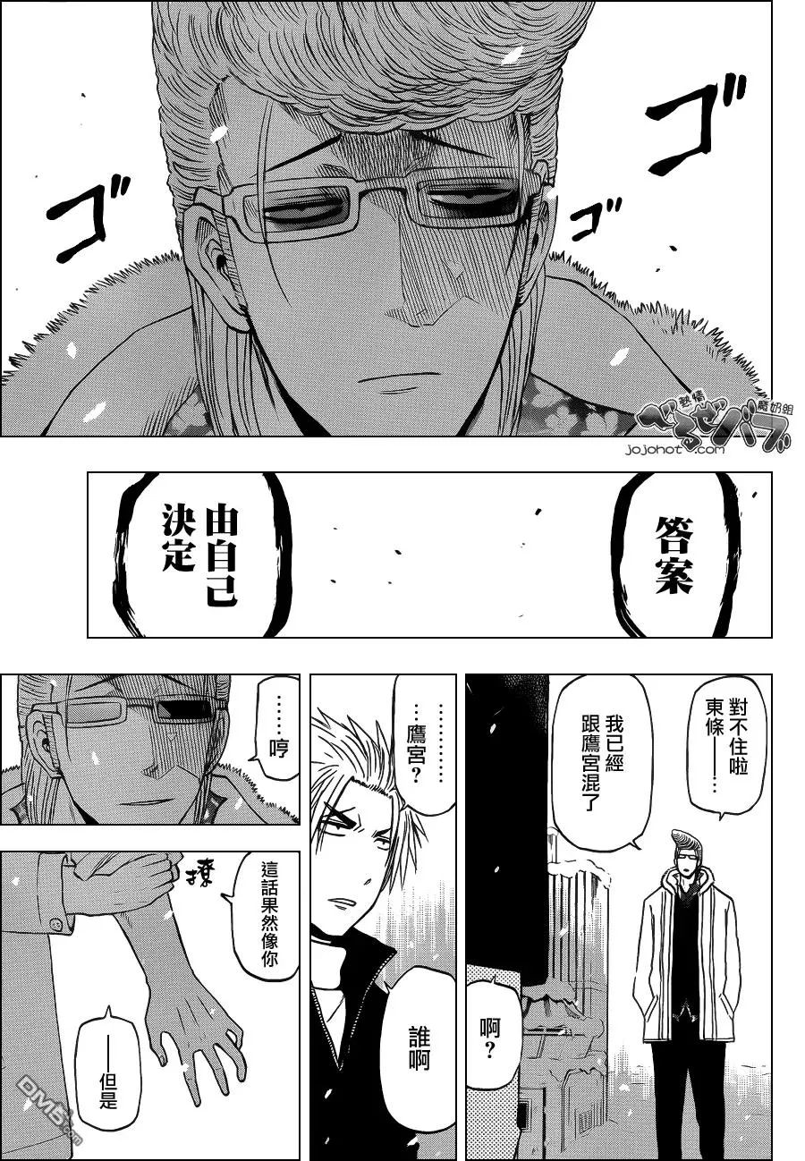第202话 简单易懂王臣纹 第15页