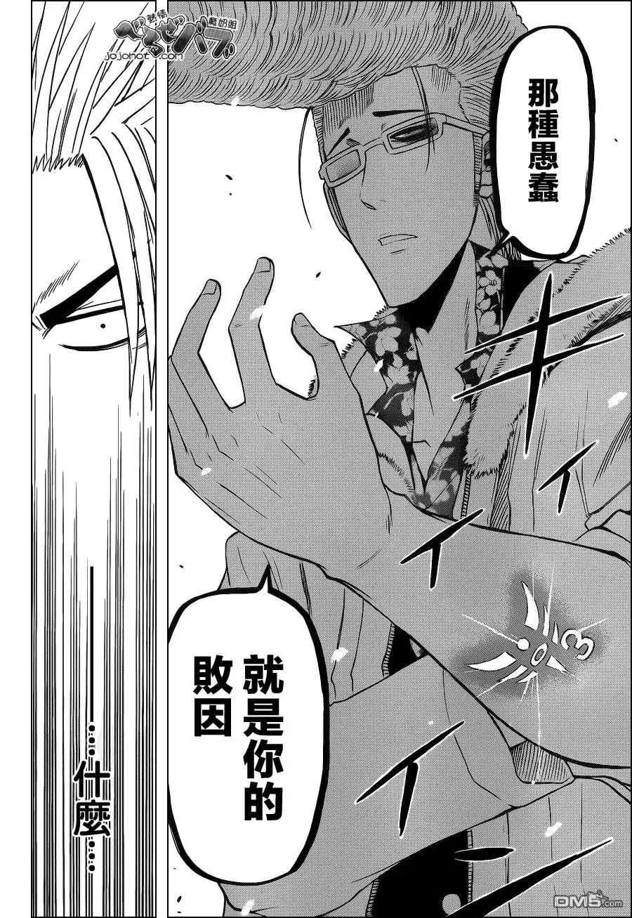 第202话 简单易懂王臣纹 第16页