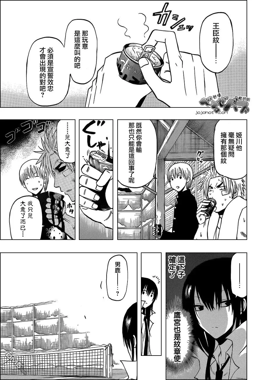 第203话 背叛飞机头 第7页
