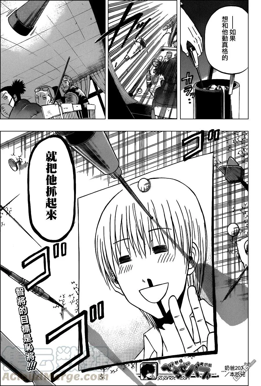 第203话 背叛飞机头 第17页