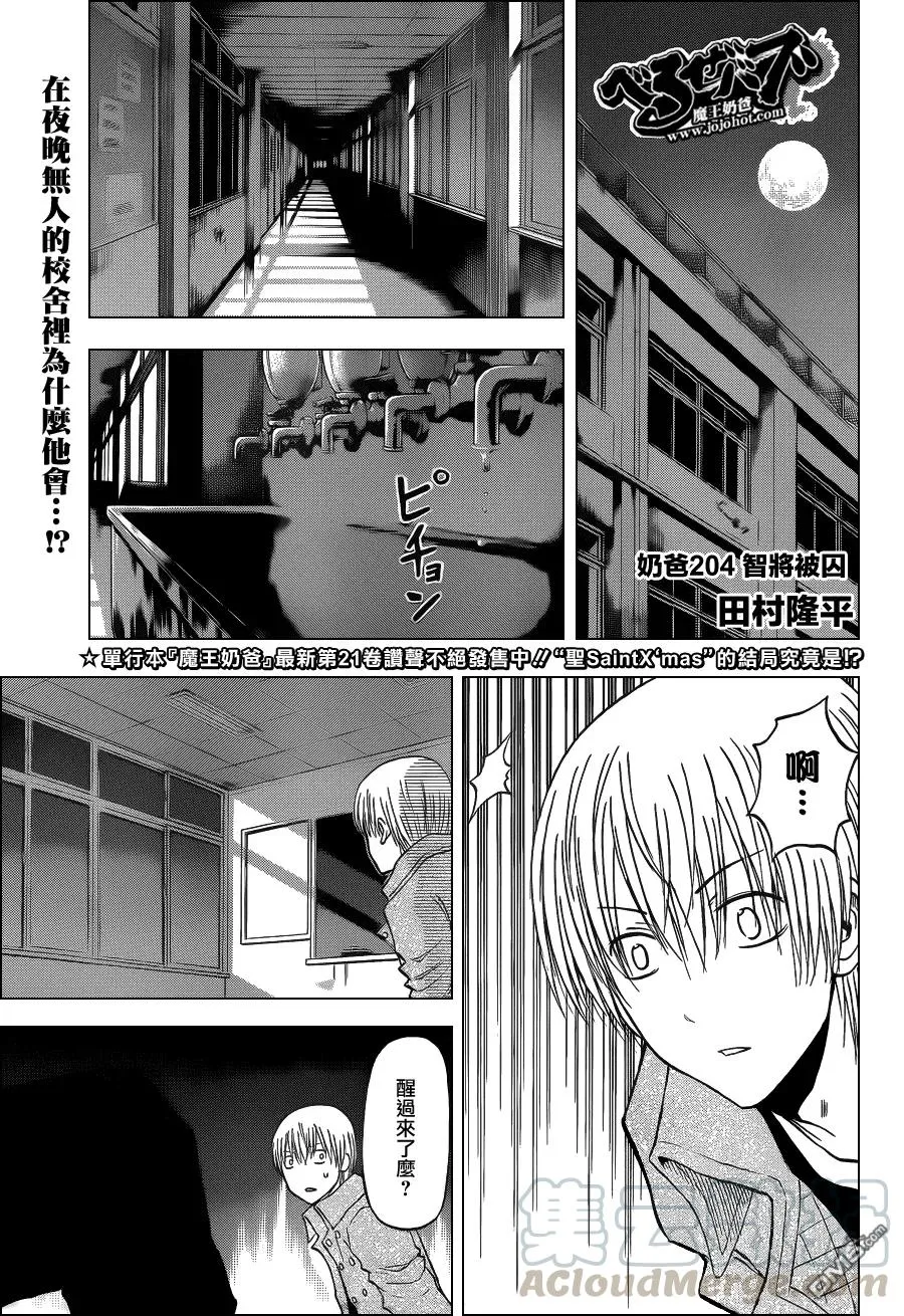 第203话 背叛飞机头 第18页