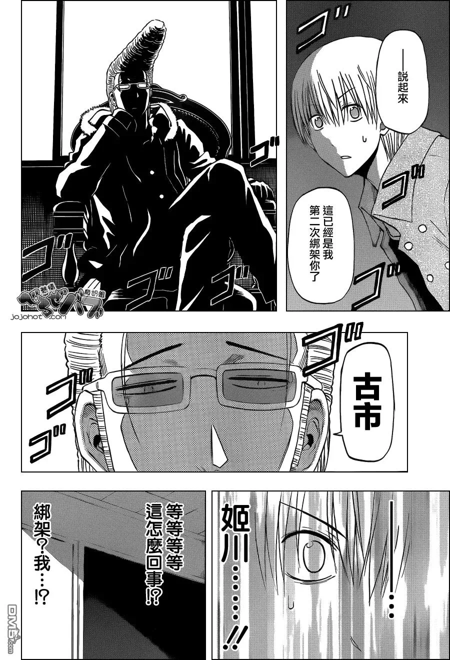 第204话 智将被囚 第2页
