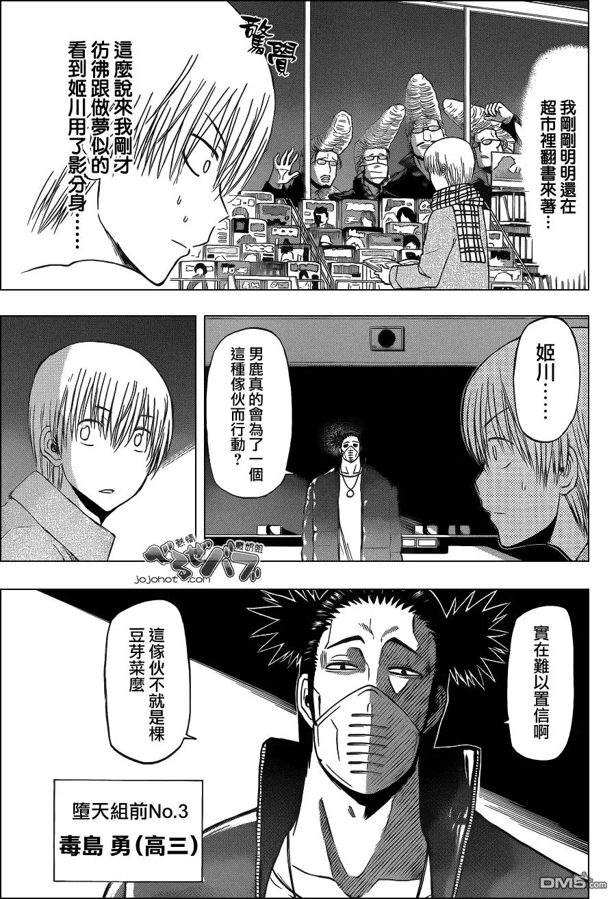 第204话 智将被囚 第3页