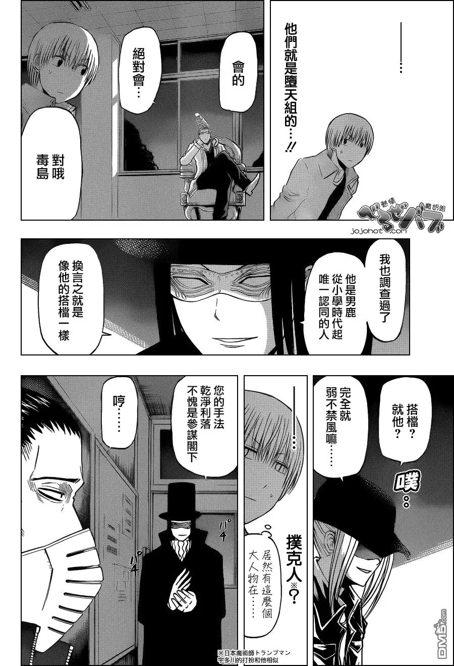 第204话 智将被囚 第4页