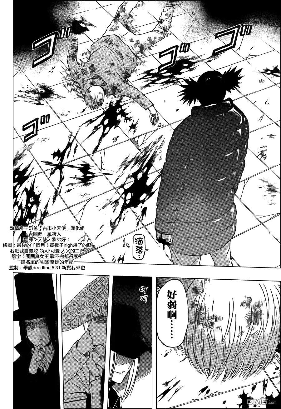 第204话 智将被囚 第8页