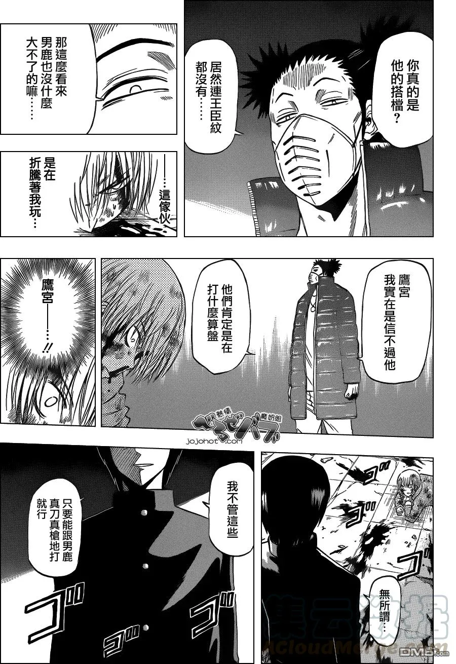 第204话 智将被囚 第9页