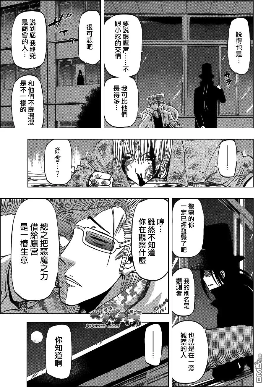第204话 智将被囚 第11页