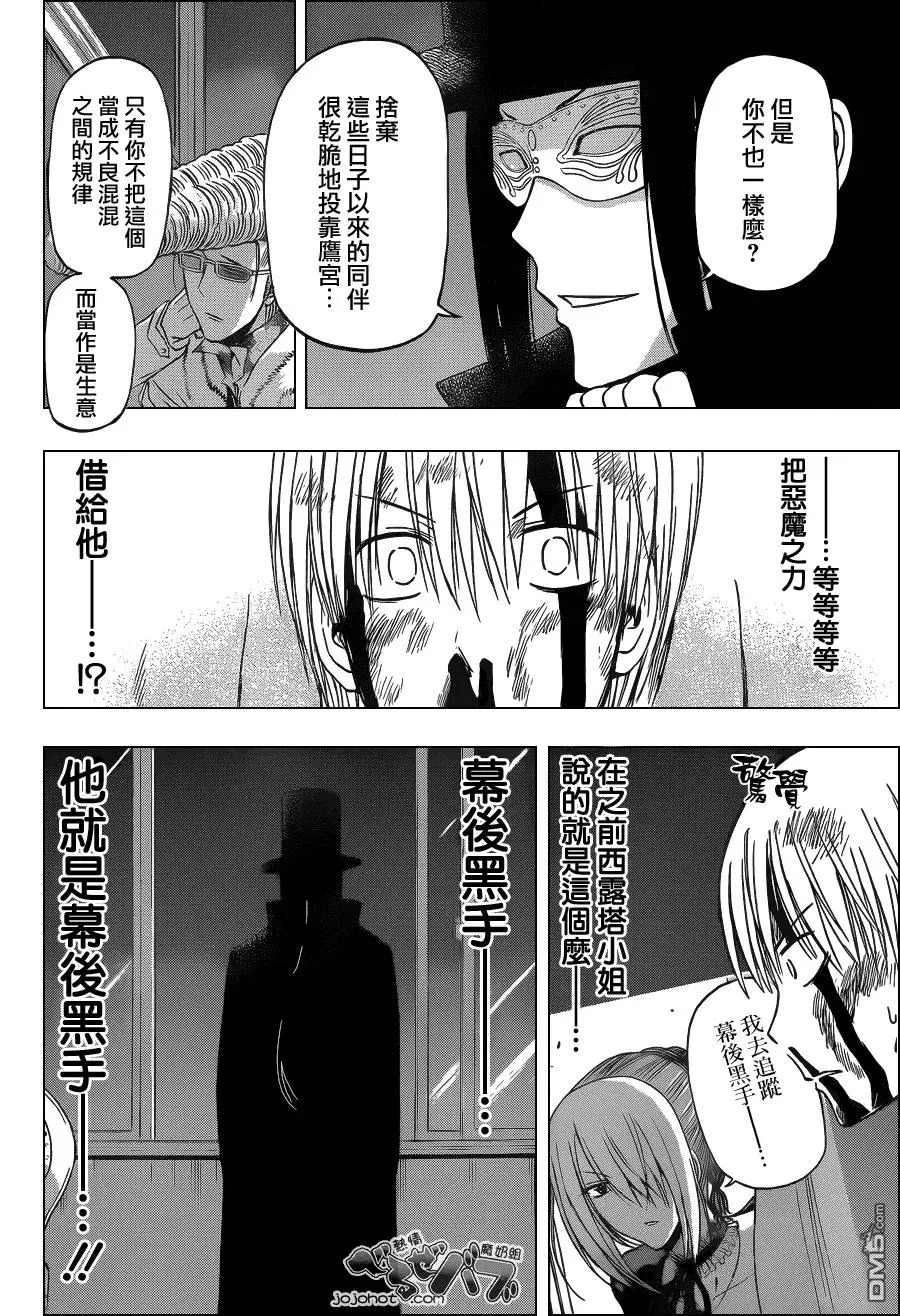 第204话 智将被囚 第12页