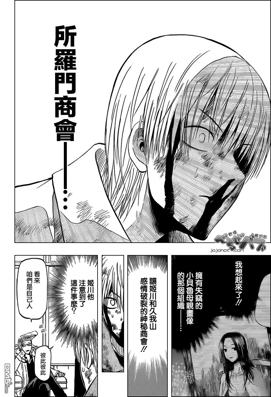 第204话 智将被囚 第14页