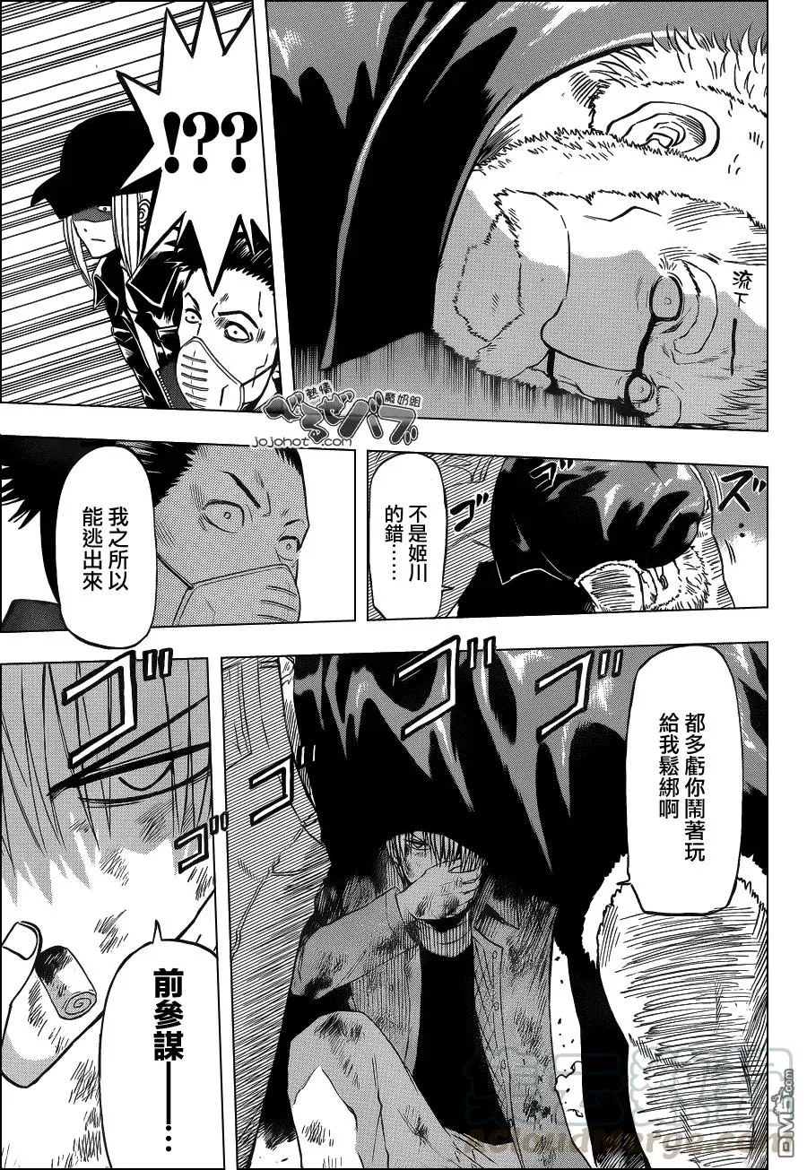第204话 智将被囚 第17页