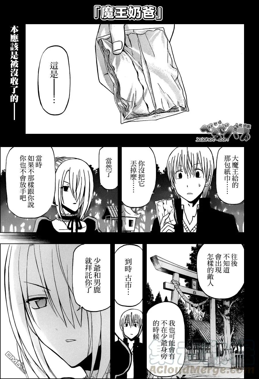 第204话 智将被囚 第20页
