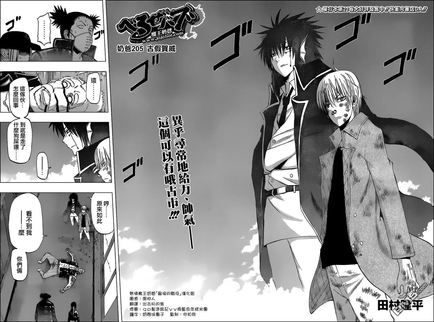 第204话 智将被囚 第21页