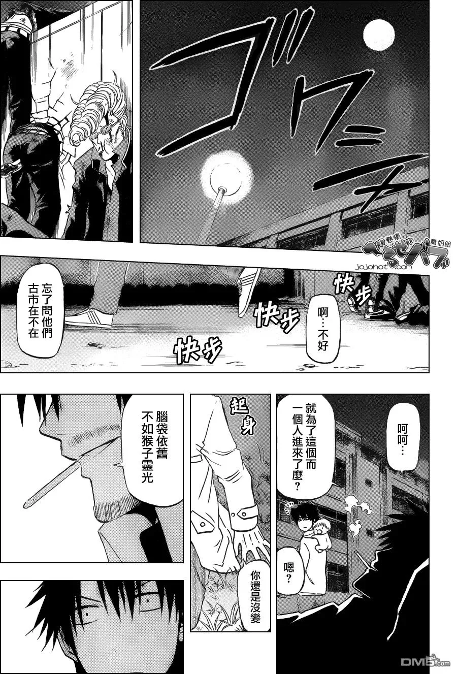 第205话 古假贺威 第14页