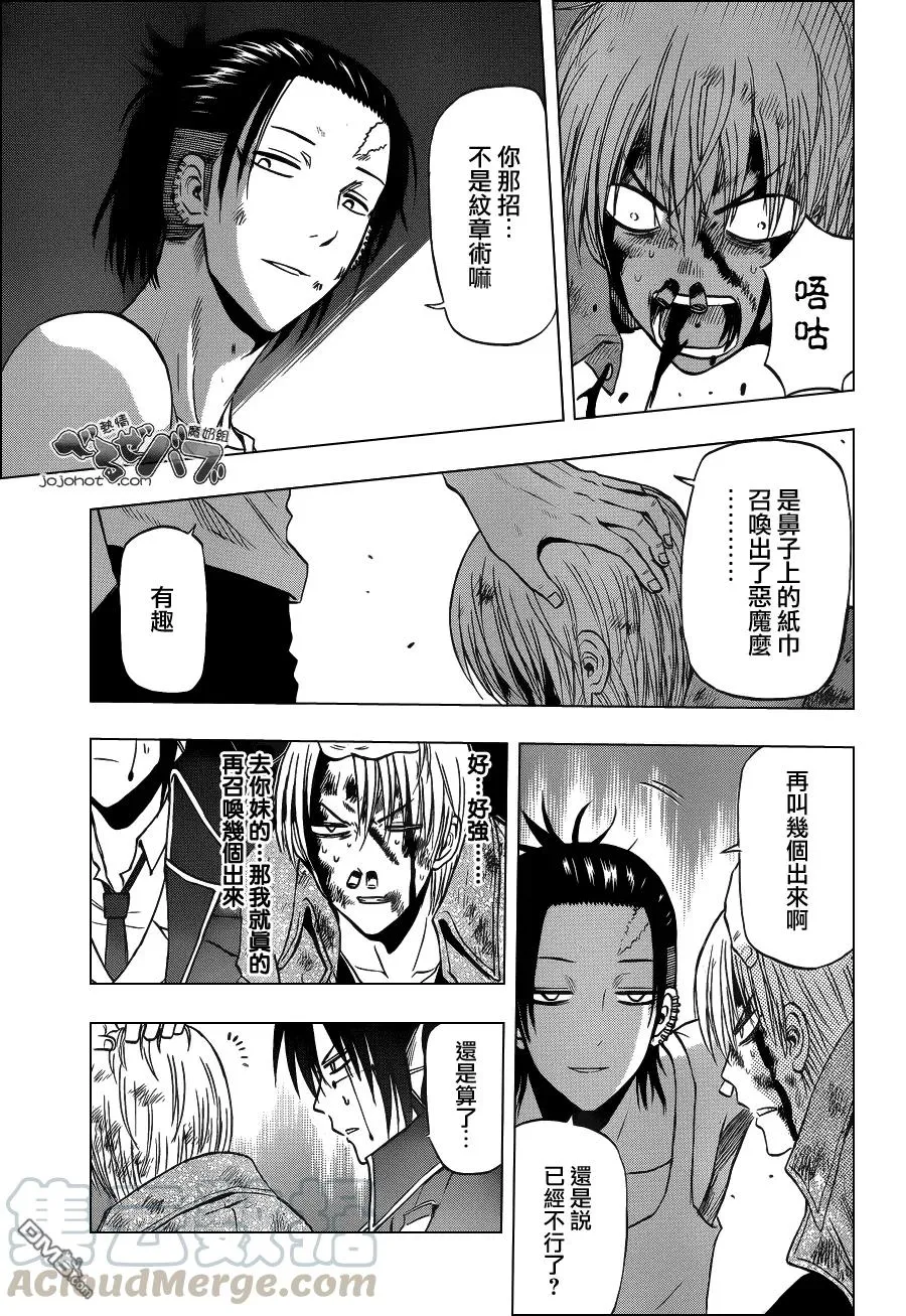 第206话 师兄！ 第9页