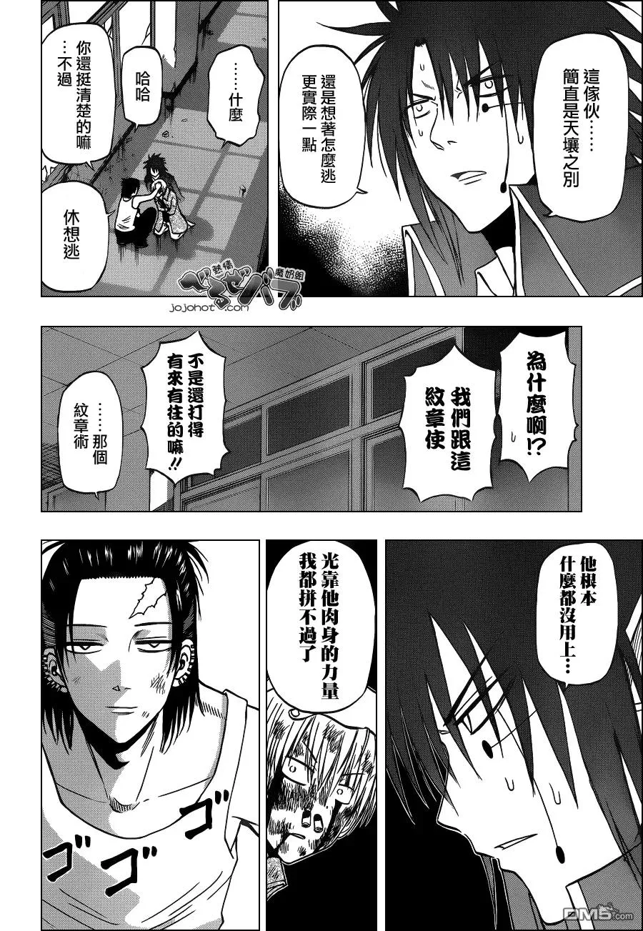第206话 师兄！ 第10页
