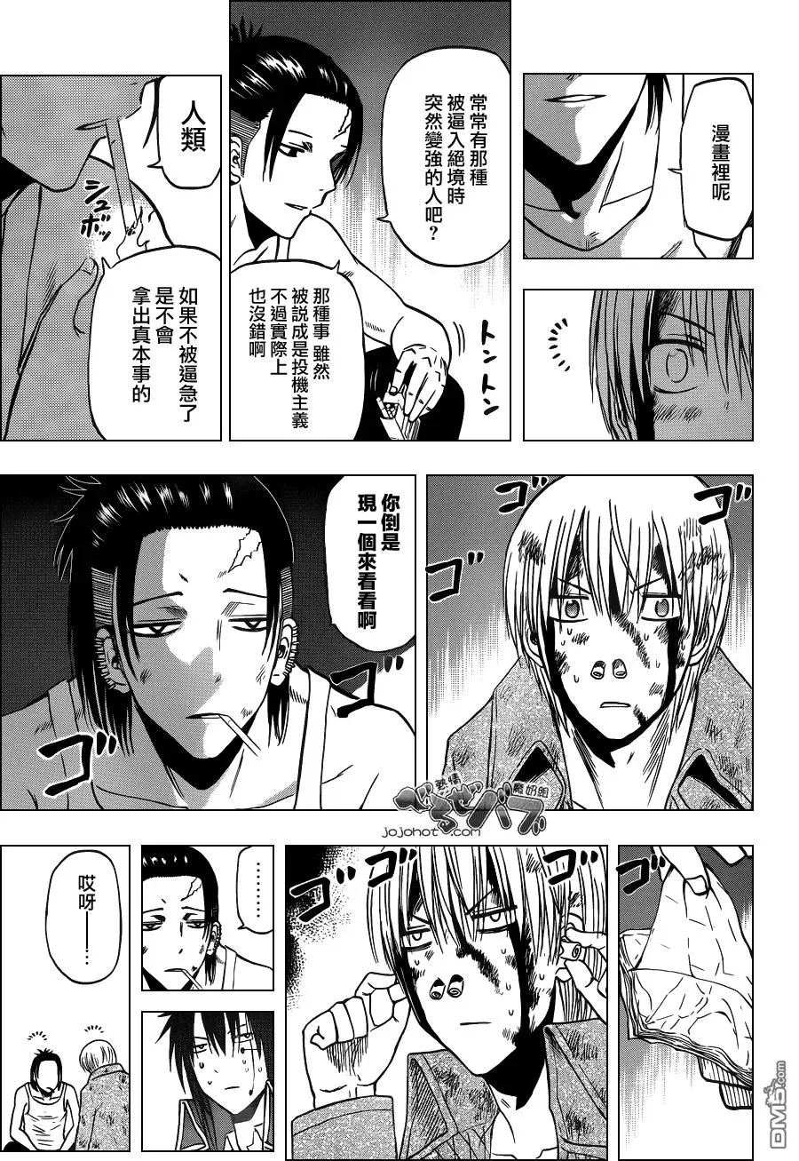 第206话 师兄！ 第11页