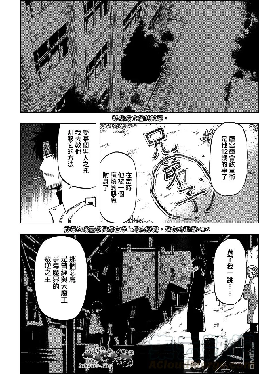 第206话 师兄！ 第13页