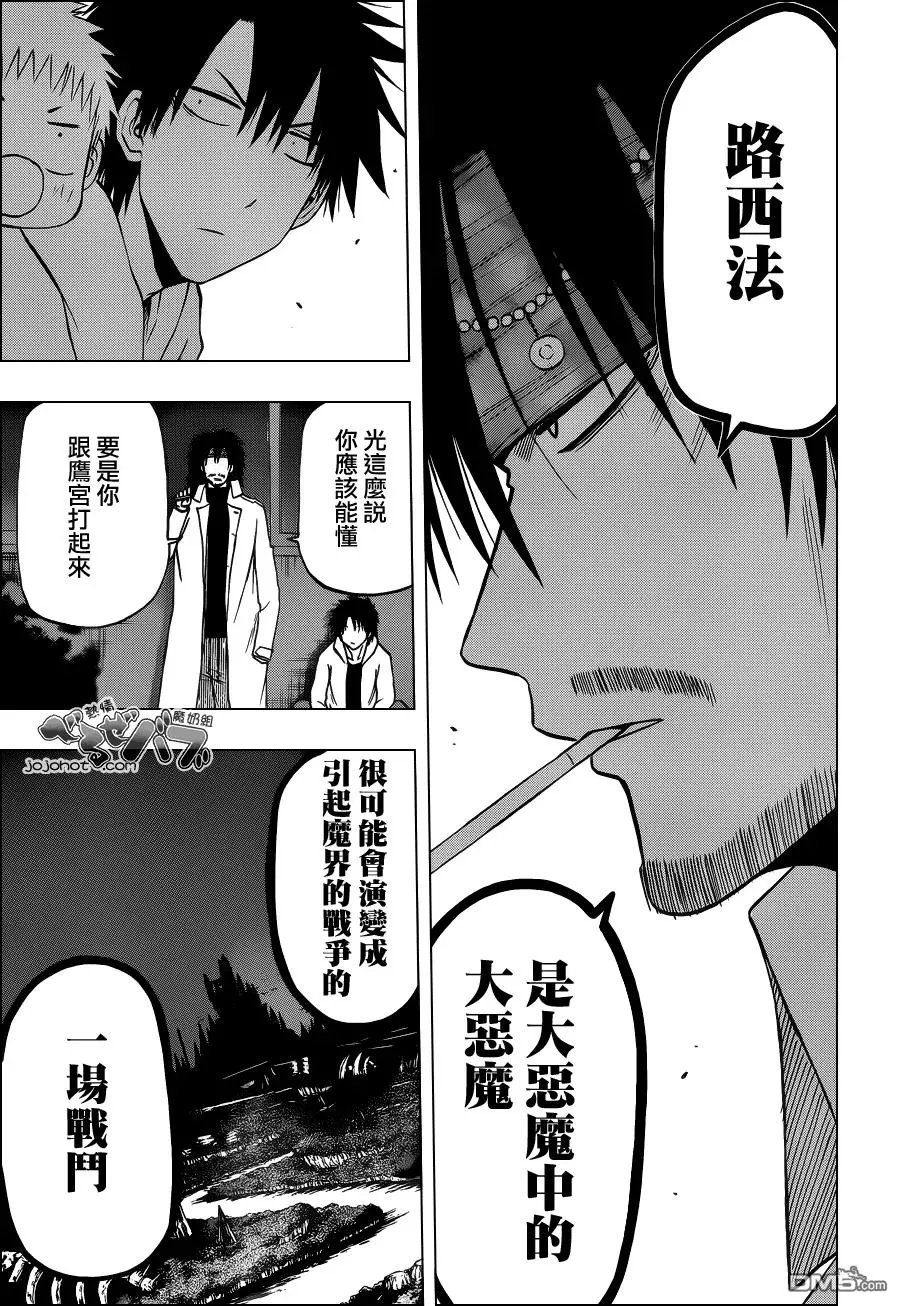第206话 师兄！ 第14页