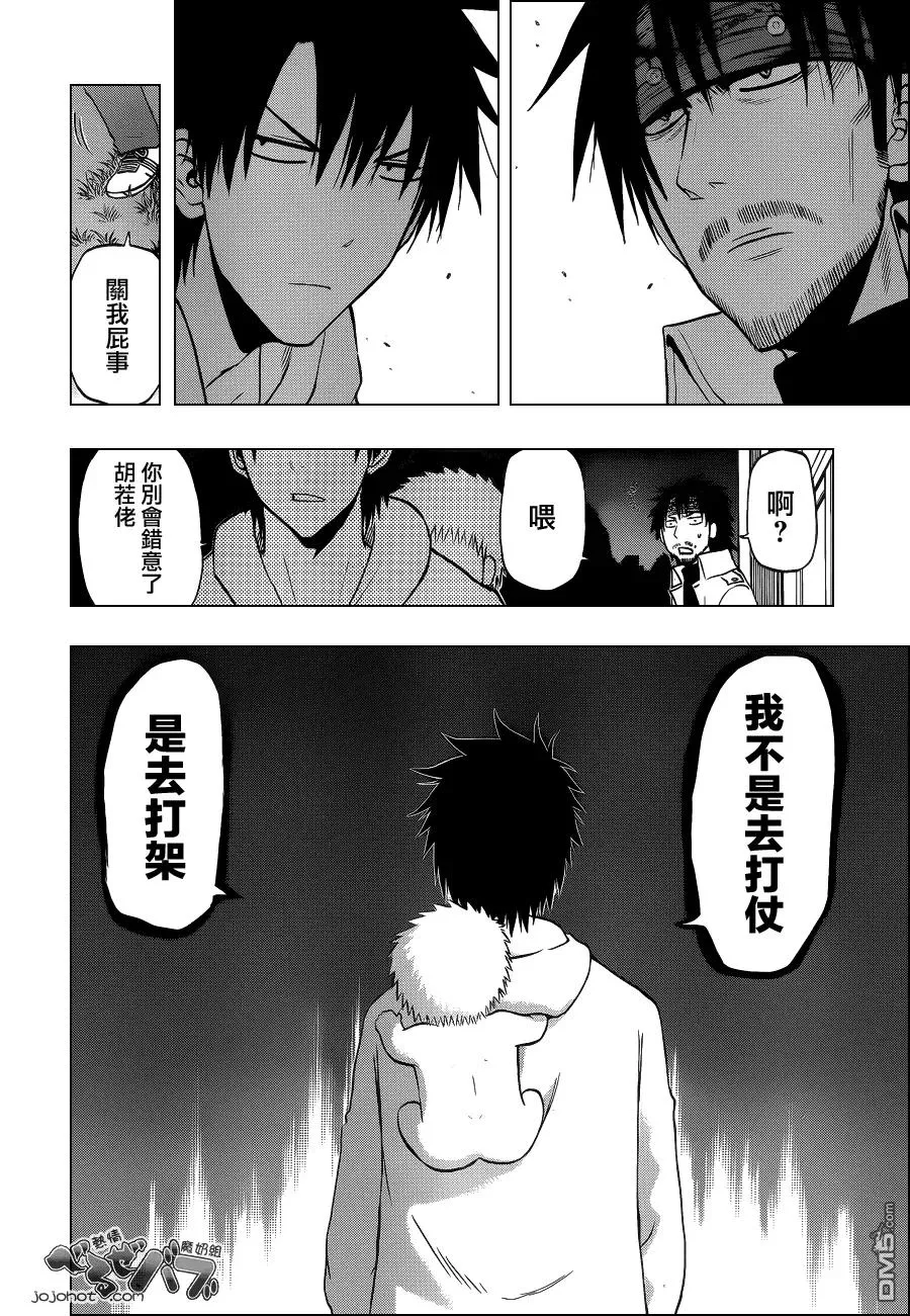 第206话 师兄！ 第15页