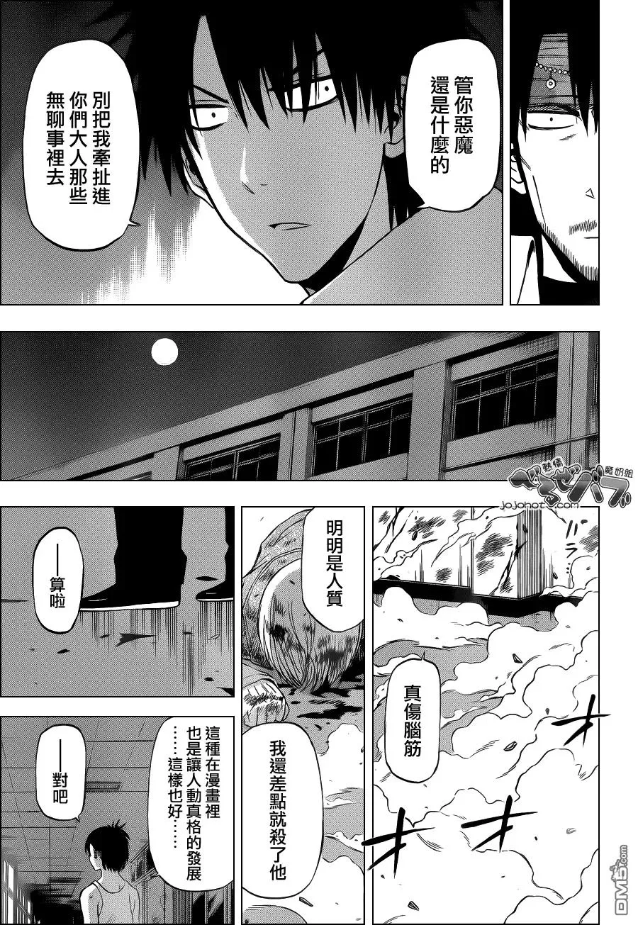 第206话 师兄！ 第16页