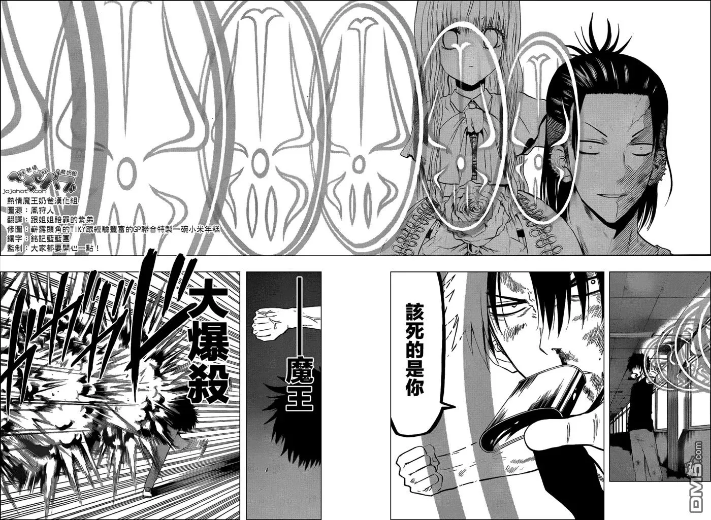 第207话 该死的是你 第11页