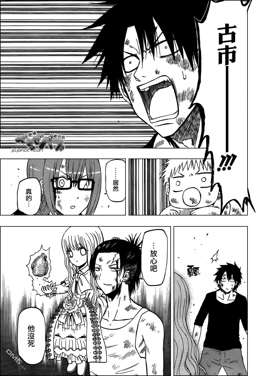第208话 古市死去！！？ 第3页