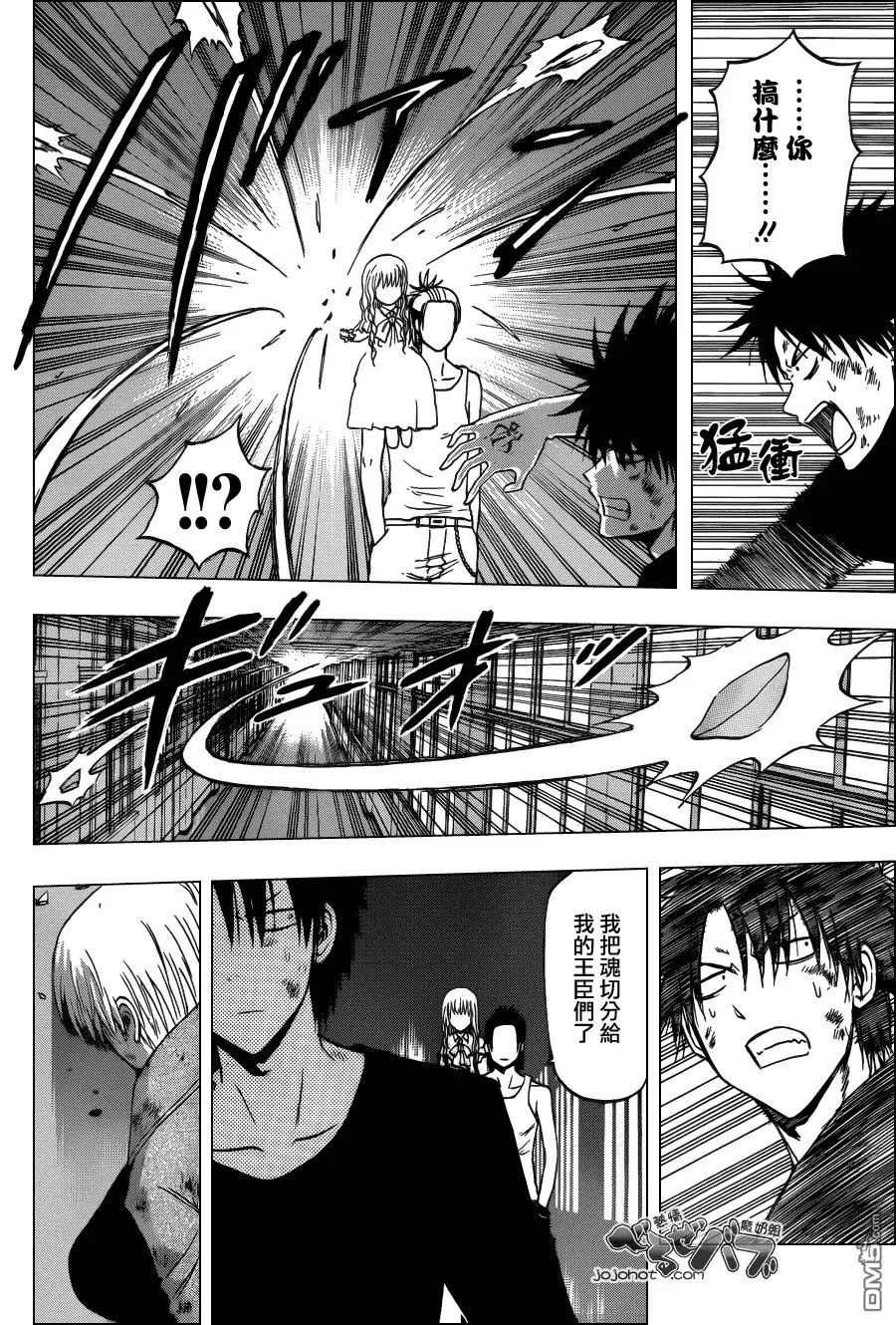第208话 古市死去！！？ 第6页