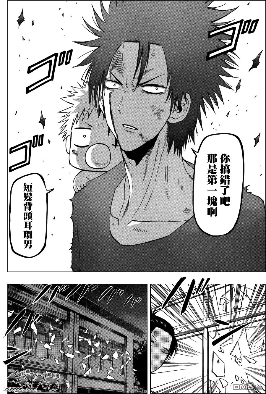 第208话 古市死去！！？ 第8页