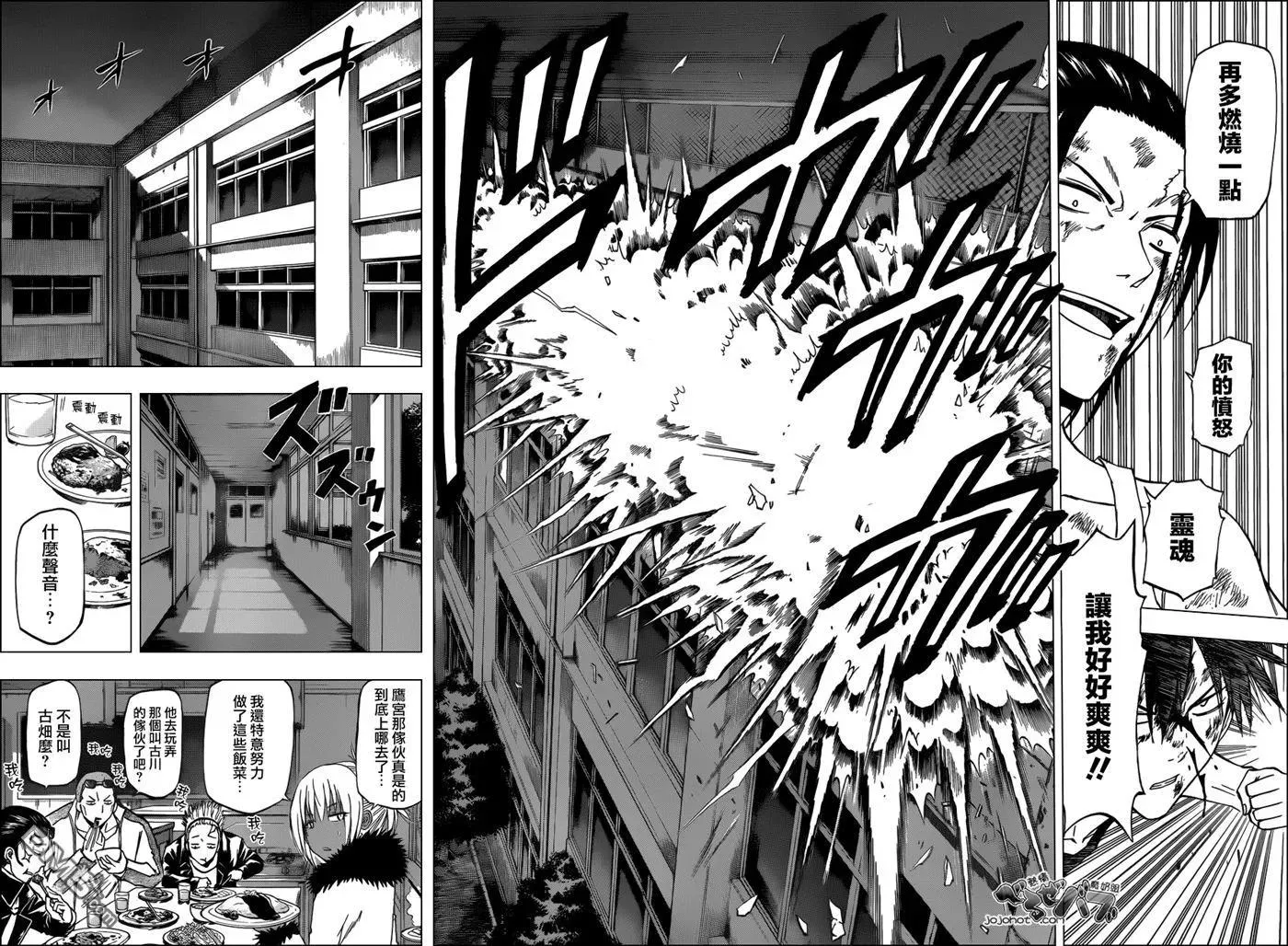 第208话 古市死去！！？ 第11页