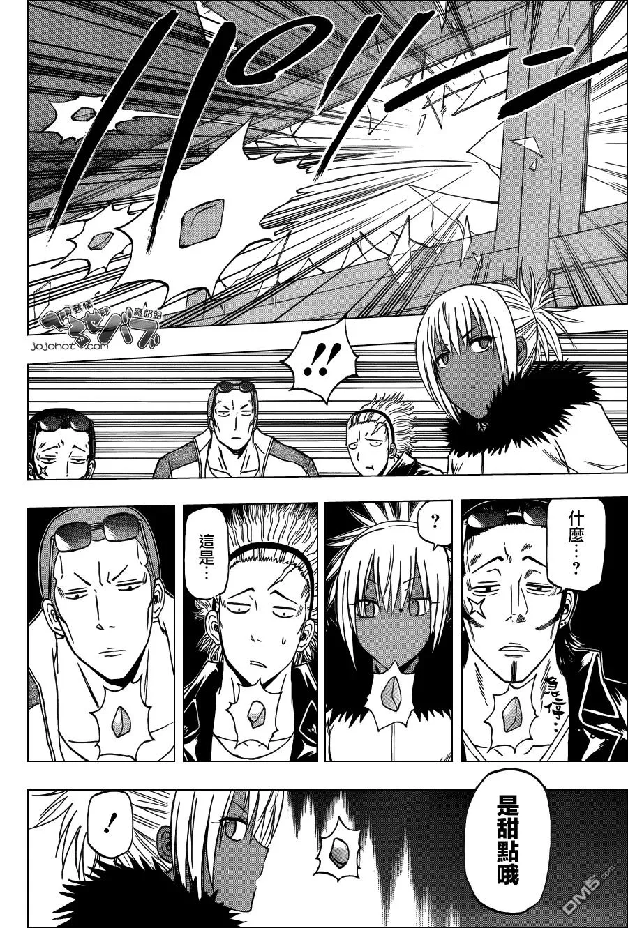 第208话 古市死去！！？ 第12页