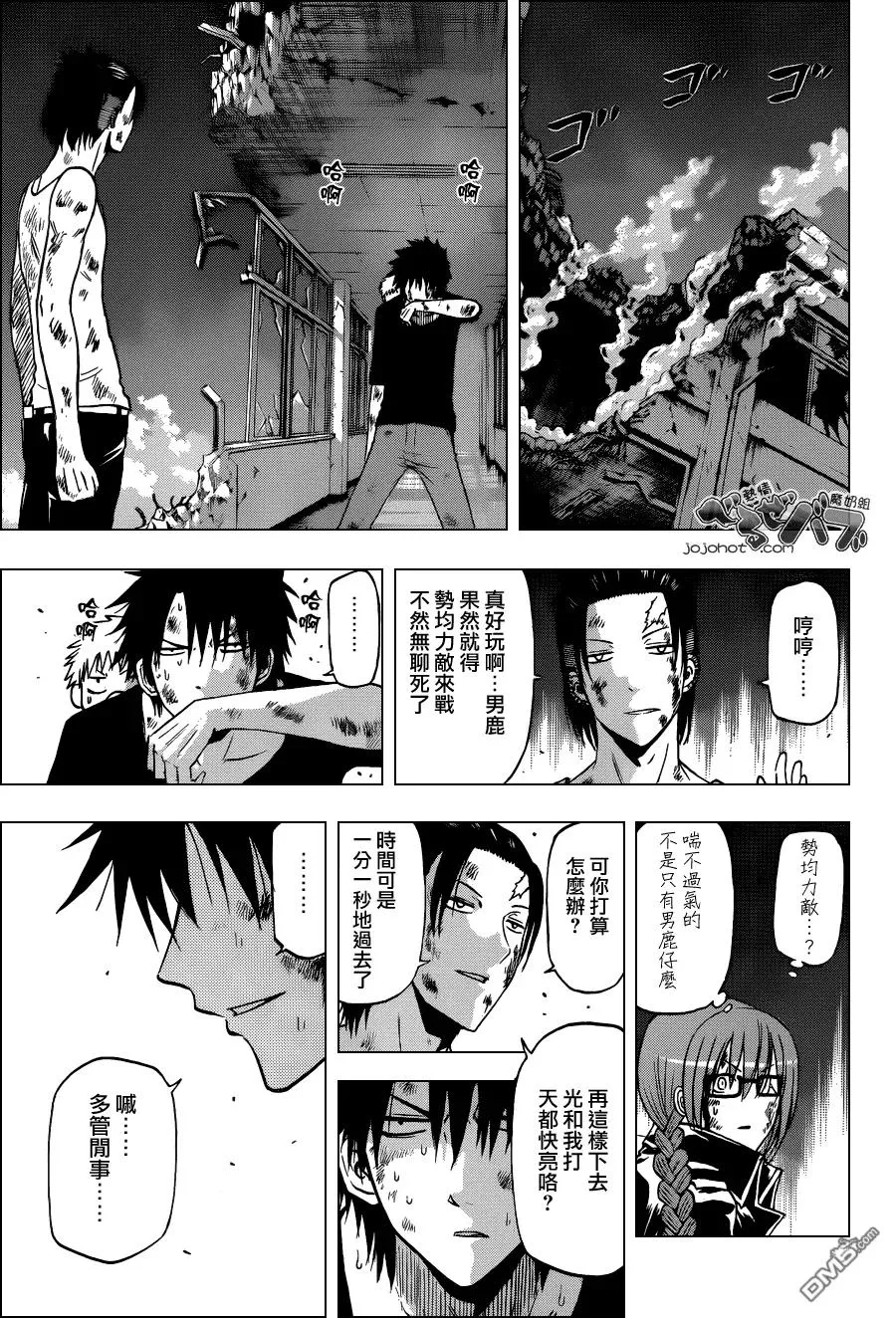 第208话 古市死去！！？ 第15页