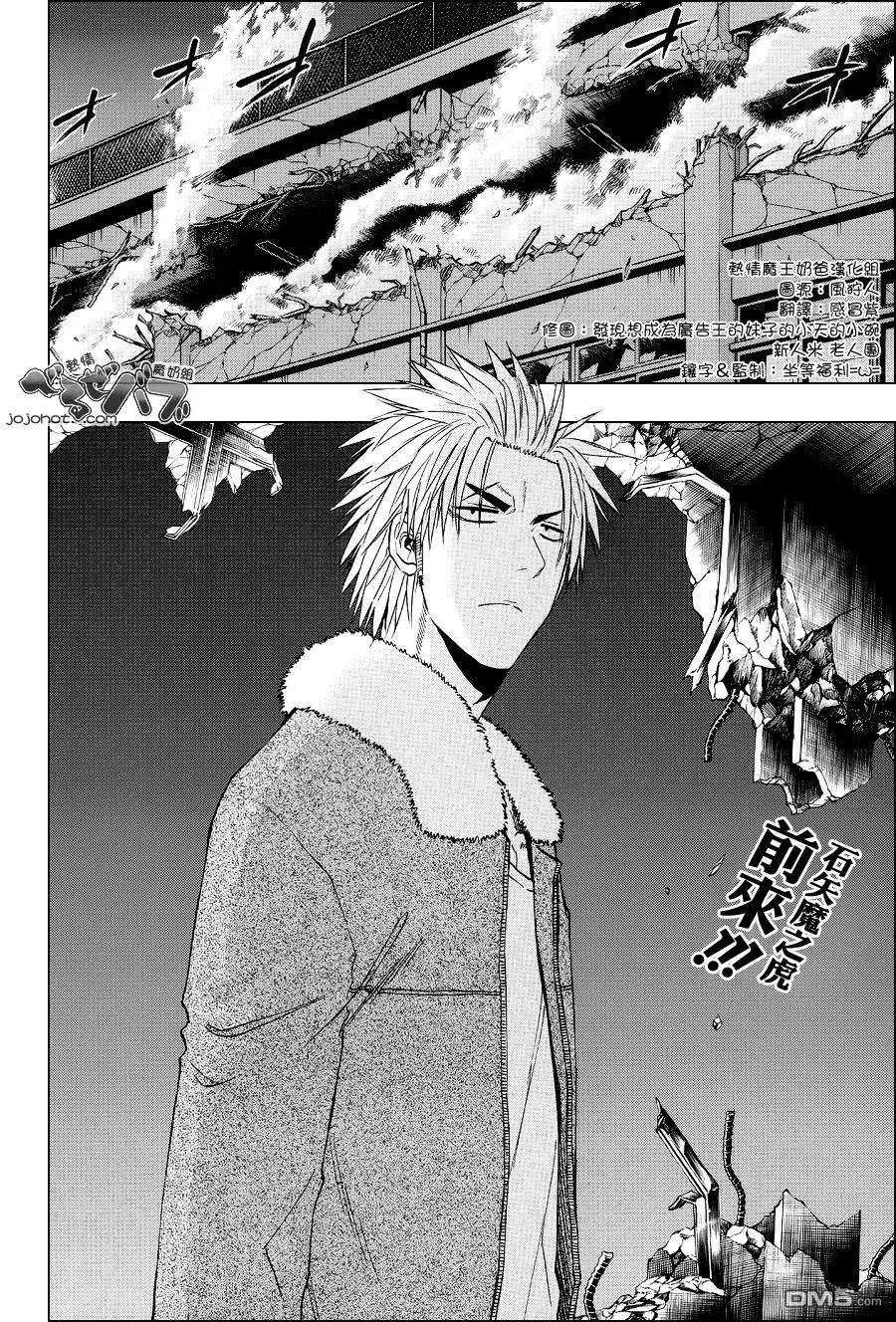 第208话 古市死去！！？ 第18页